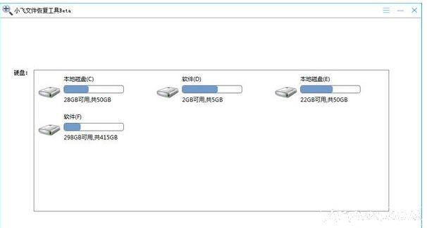 小飞文件恢复工具
