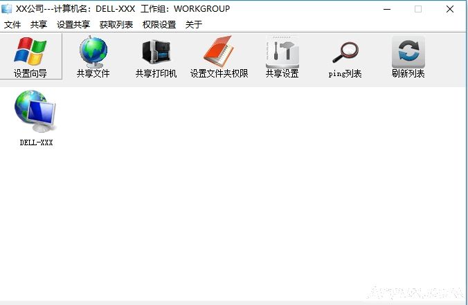 一键访问局域网共享软件