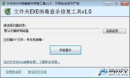 盘文件夹变为.exe文件修复