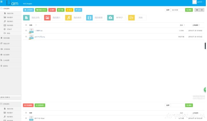 iBarn-master仿百度云盘网盘源码
