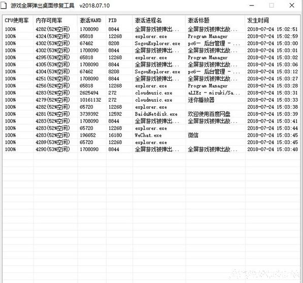 游戏全屏弹出桌面修复工具
