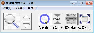 灵猫屏幕放大镜