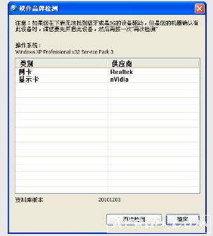 宏基ACER售后硬件品牌检测软件
