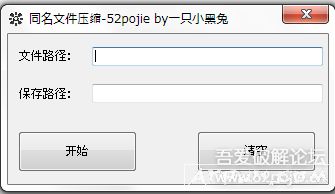 同名不同后缀文件批量压缩工具