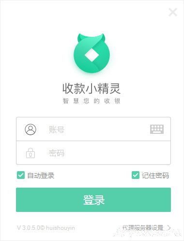 收款小精灵