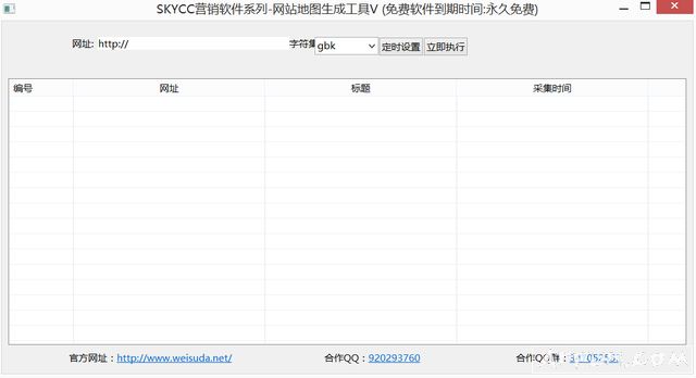 SEO网站地图生成工具