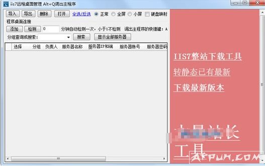 IIS7远程桌面连接工具