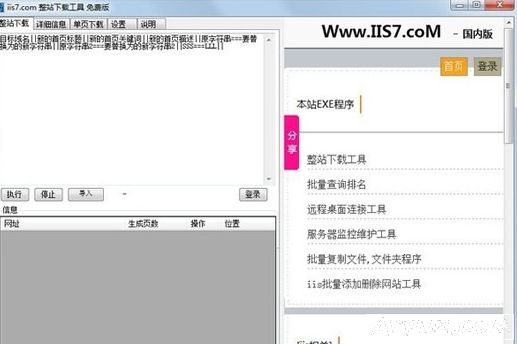 IIS7整站下载工具