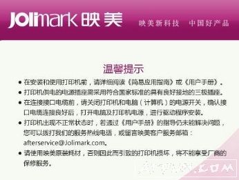 映美Jolimark FP-622K打印机驱动