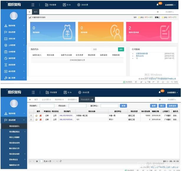 广州中越工程项目管理系统
