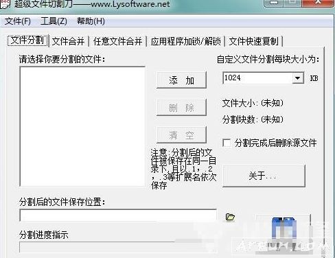 超级文件切割刀