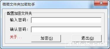 薇薇文件夹加密助手