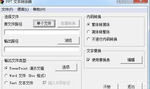 PPT文本转换器