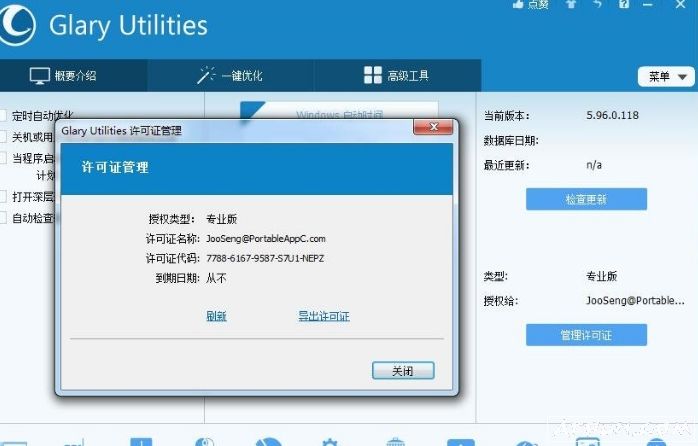 GlaryUtilitiesPortable菜乌专用优化软件