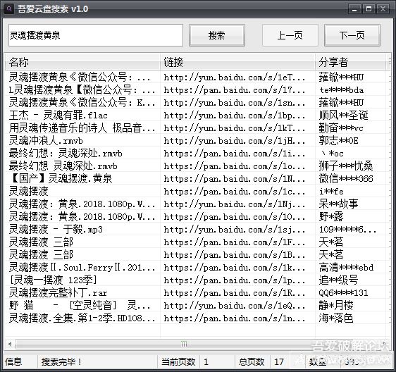 吾爱百度云盘搜索