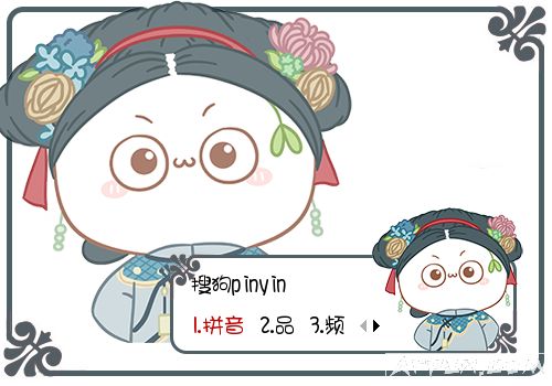 搜狗输入法【彤心】长草颜团子·魏璎珞皮肤