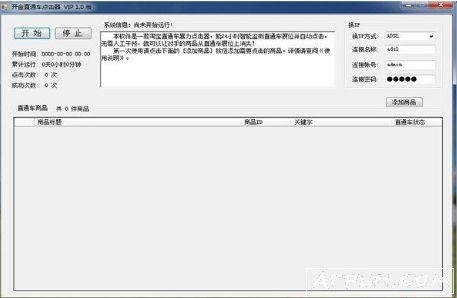 开金直通车点击器