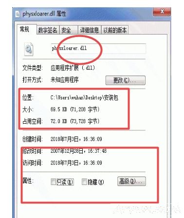 电脑缺失physxloarer.dll文件修复