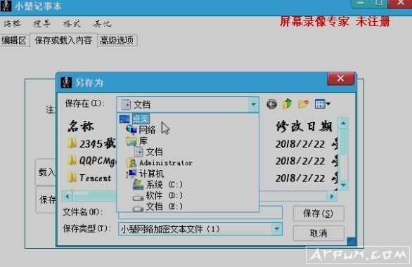 小楚加密记事本