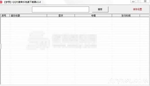 梦想QQ音乐下载器