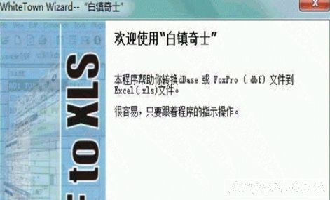 ������ʿdbfת����excel����