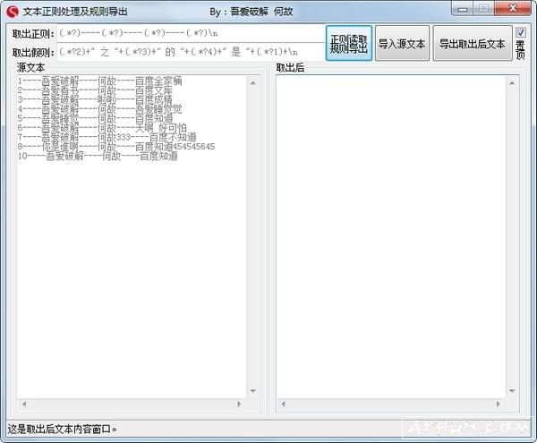 文本正则处理及规则导出工具