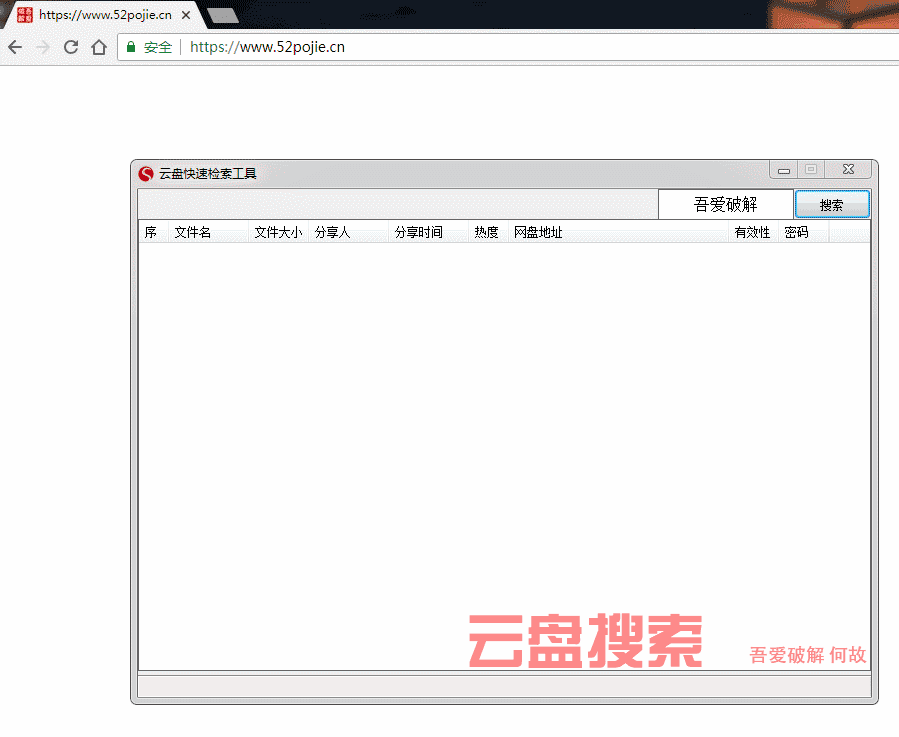 百度云盘资源搜索工具