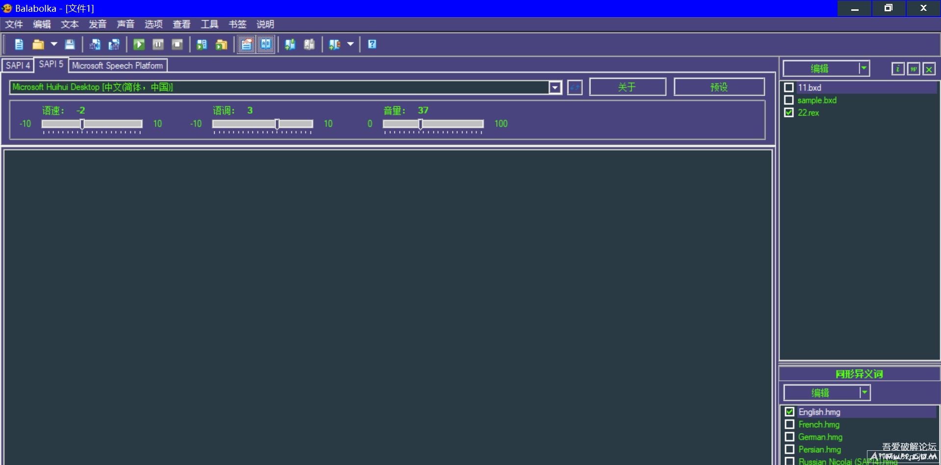 balabolka文字转语音软件