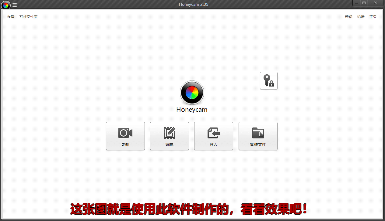 honeycam2.05+破解工具