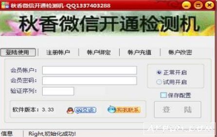 秋香微信开通检测软件