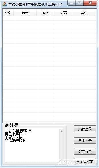 抖音单线程视频上传