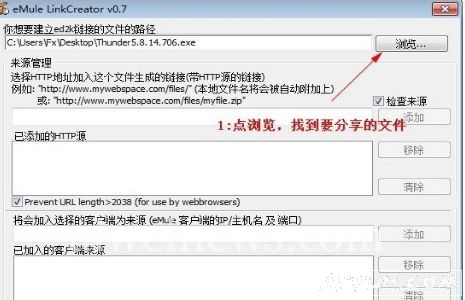 eD2k链接生成工具eMule LinkCreator