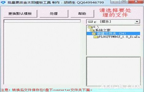 批量更改金太阳模板工具