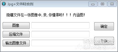 JpgFileBinder文件隐藏到图片中