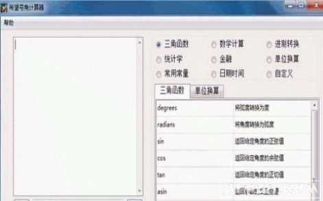 希望喇叭计算器