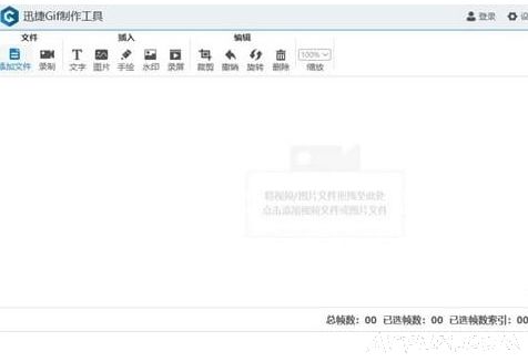 迅捷Gif制作工具
