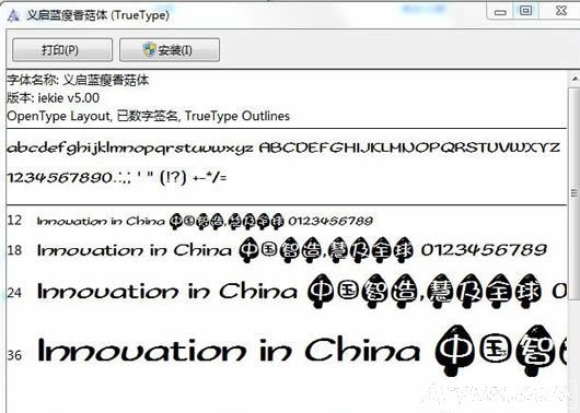 义启蓝瘦香菇体.ttf 义启蓝瘦香菇字体