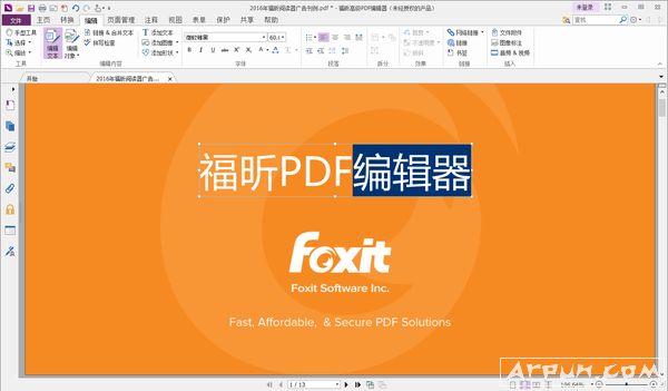 福昕高级PDF编辑器 破解补丁