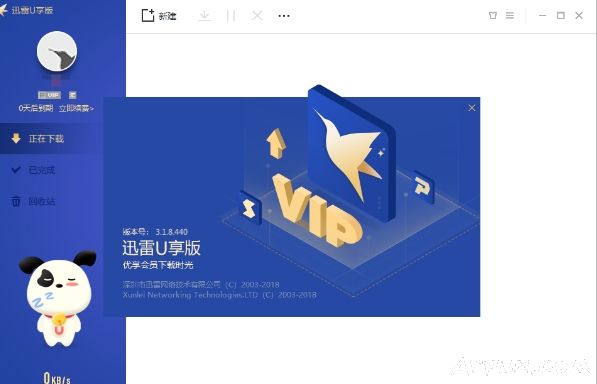 Thunder迅雷U享版破解会员典藏版