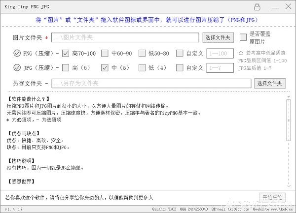 King Tiny PNG JPG(图像压缩器)
