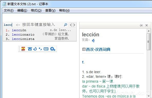 西班牙助手智能输入法