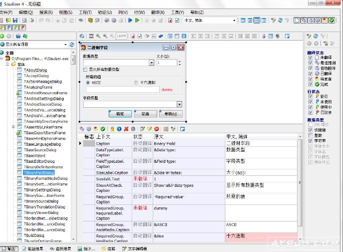 isulizer软件本地化工具