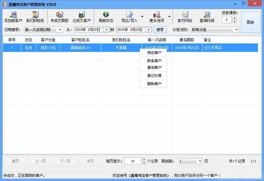 淘宝未成交客户管理