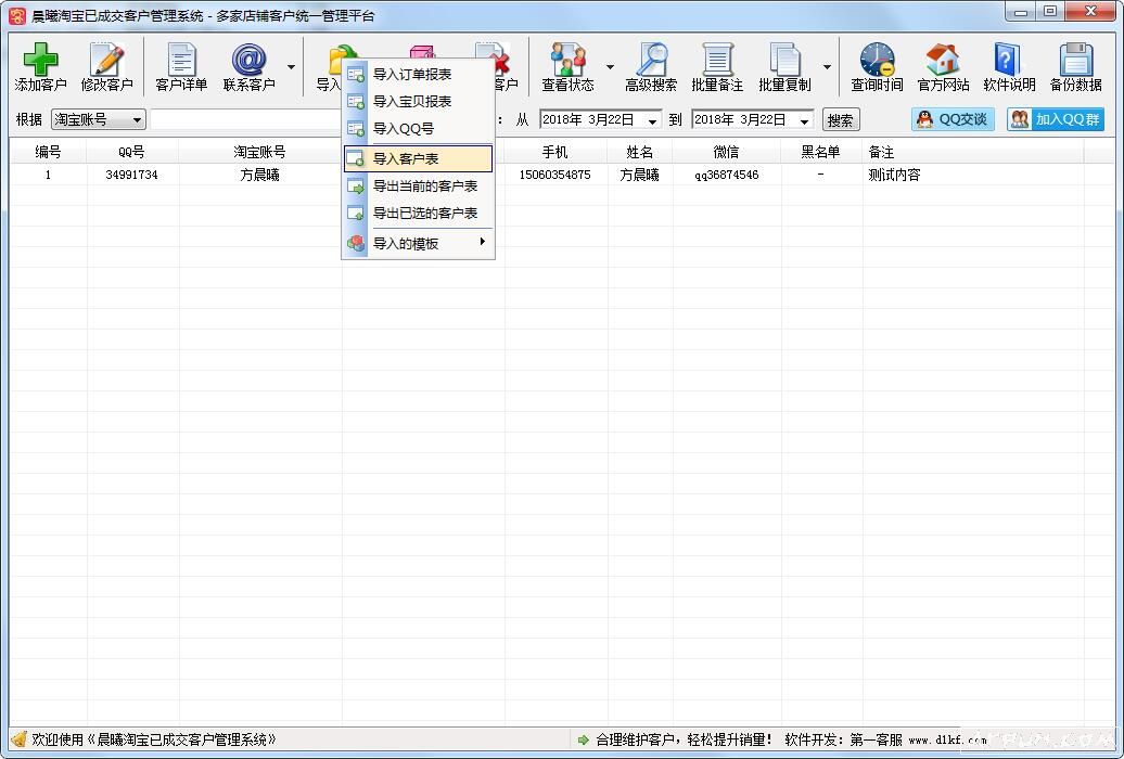 淘宝已成交客户管理