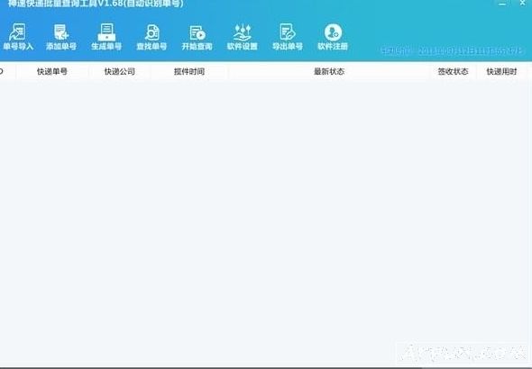 神速快递批量查询工具