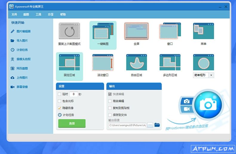 Apowersoft专业截屏王