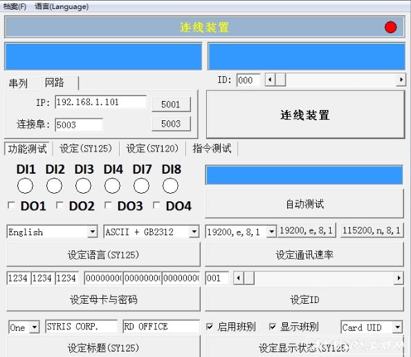 SYRIS玺瑞TestTools测试工具
