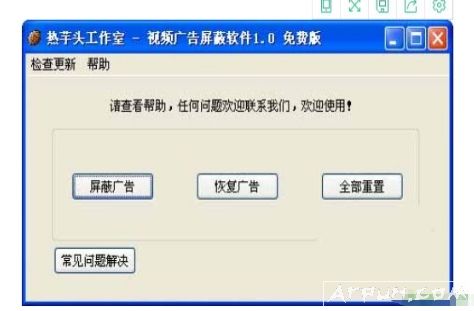 视频广告屏蔽软件 VedioADRemove