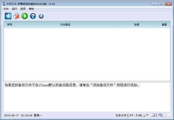 大环乙木苹果短信恢复软件