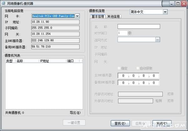 网络摄像机查找器app-find